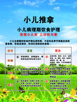 小儿推拿