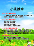 小儿推拿