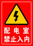 配电室