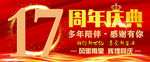 17周年庆典