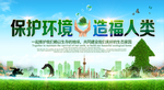 环保