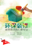 环保