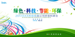 环保