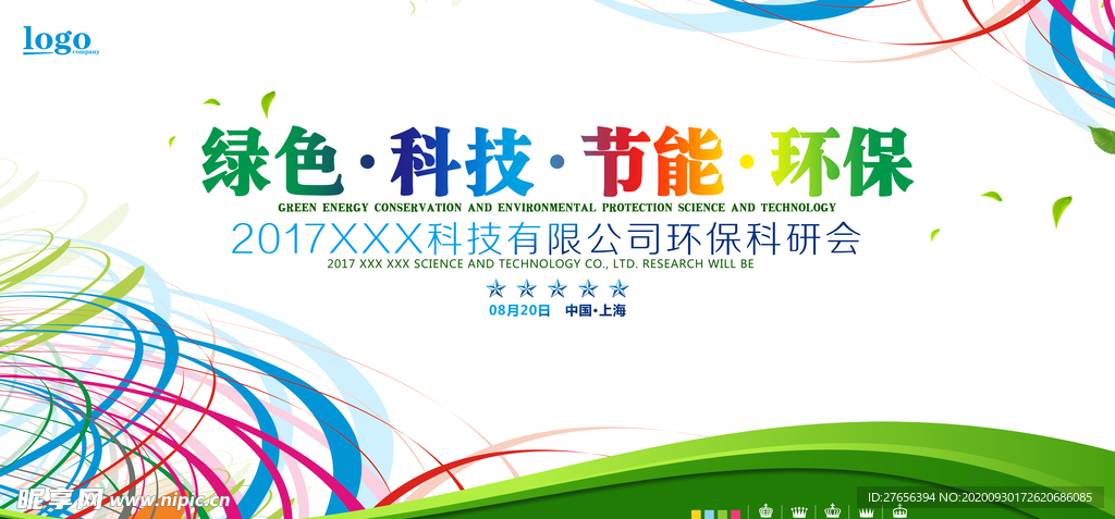 环保