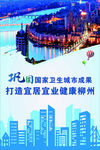 创卫生城市 巩固国家卫生城市