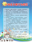 小学生守则