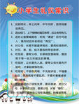 小学生守则