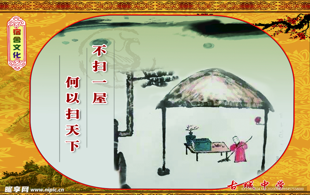 宿舍文化