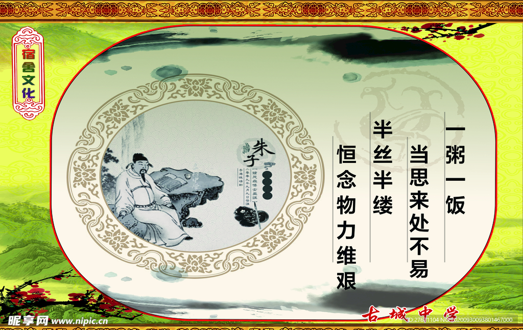 宿舍文化
