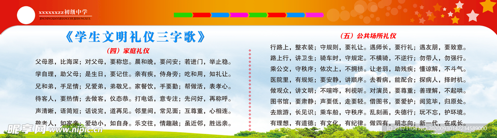 学生文明礼仪