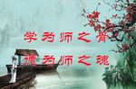 教室标语