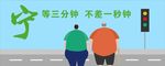交通安全