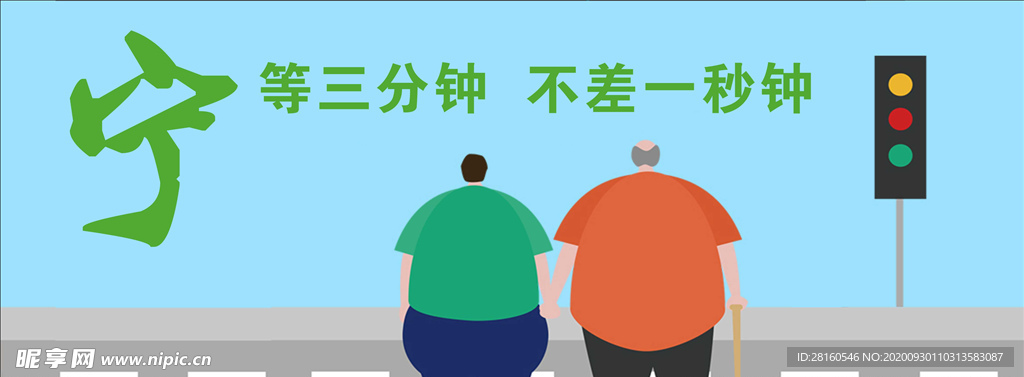 交通安全