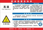 高危告知牌
