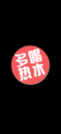 手机壁纸