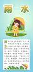 雨水