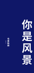 手机壁纸