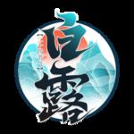 白露海报