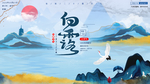 白露海报