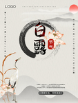 白露海报