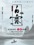 白露海报