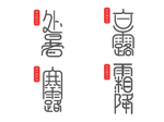 白露海报