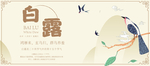 白露海报