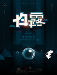 白露海报