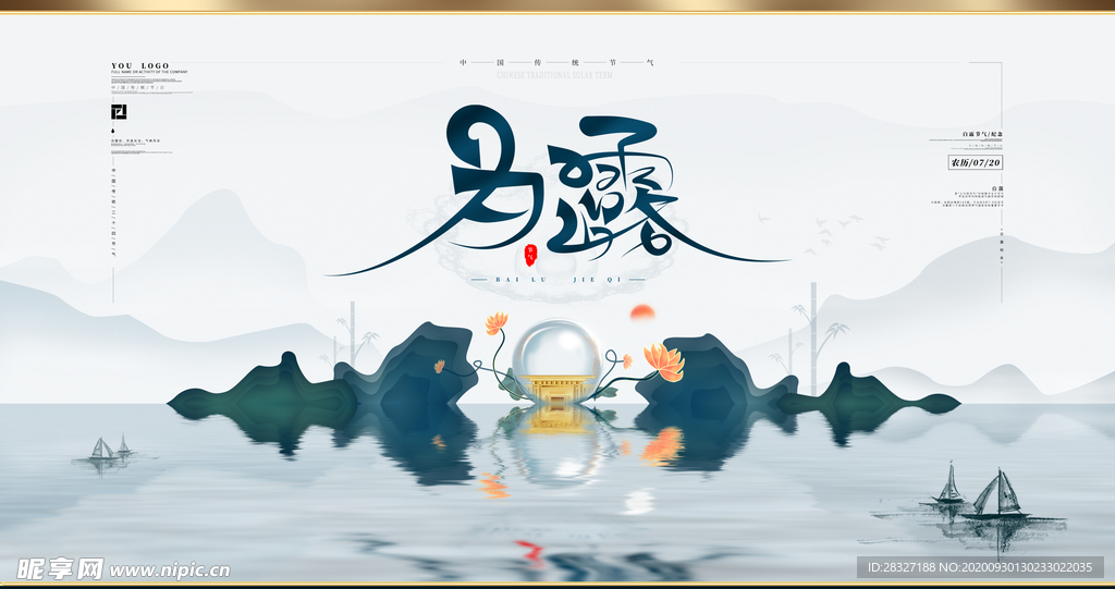白露海报