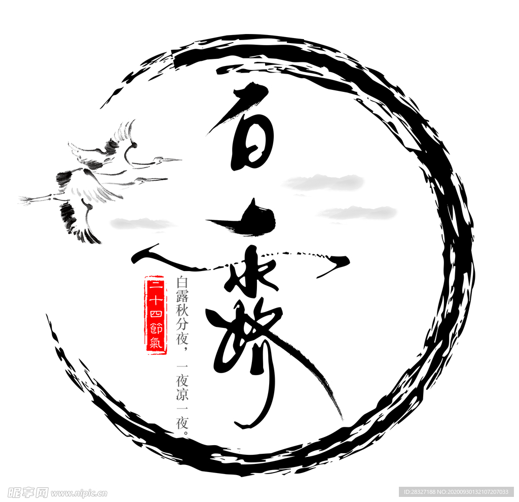 白露海报
