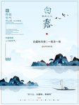 白露海报