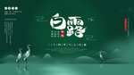 白露海报