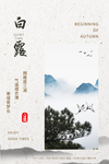 白露海报