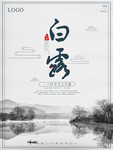 白露海报