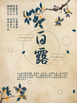 白露海报