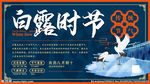 白露海报