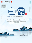 白露海报