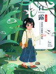 白露海报