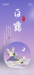 白露海报