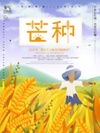 白露海报