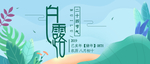 白露海报