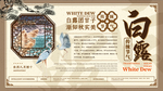 白露海报