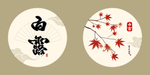 白露海报