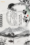 白露海报