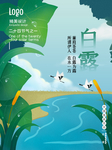 白露海报