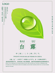 白露海报
