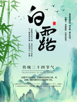 白露海报