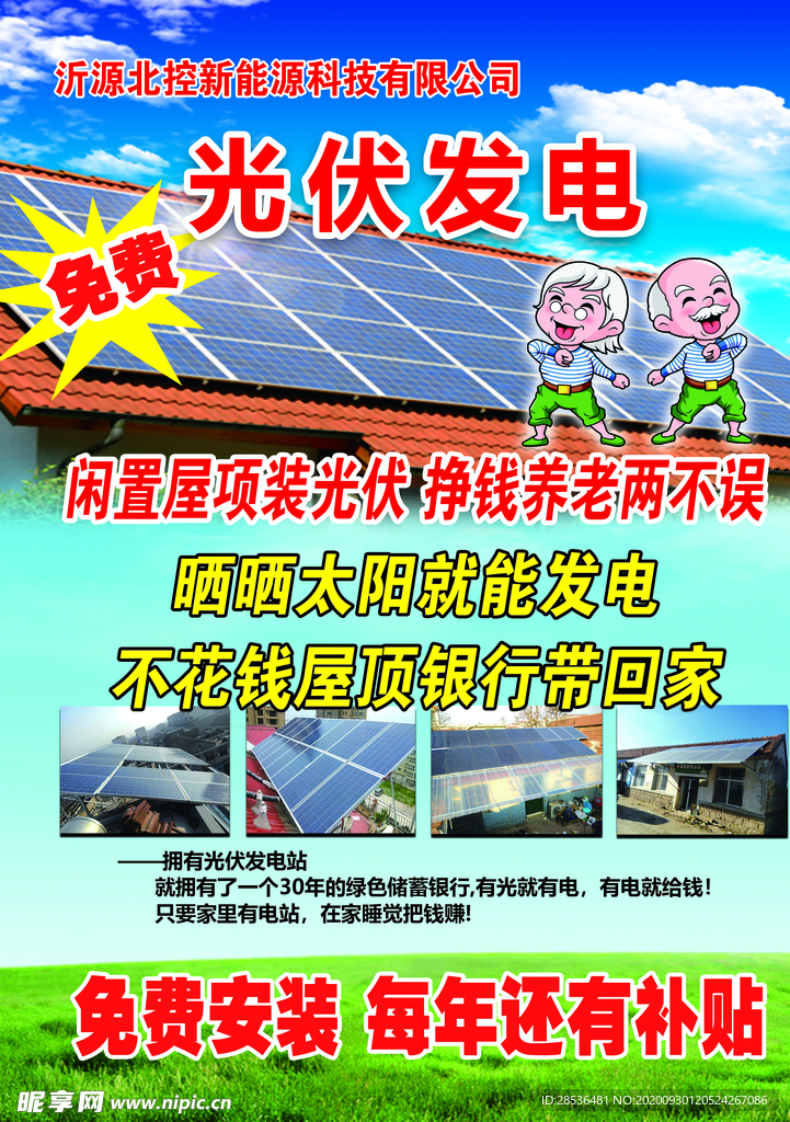 光伏发电 补贴  太阳能板