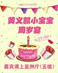 宝宝生日宴周岁宴海报
