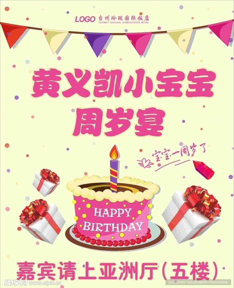 宝宝生日宴周岁宴海报